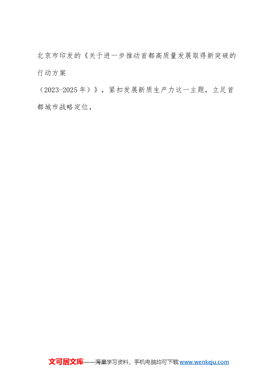 党课讲稿:面向可预知的未来 发展新质生产力带来的机遇与挑战.doc,第3页预览