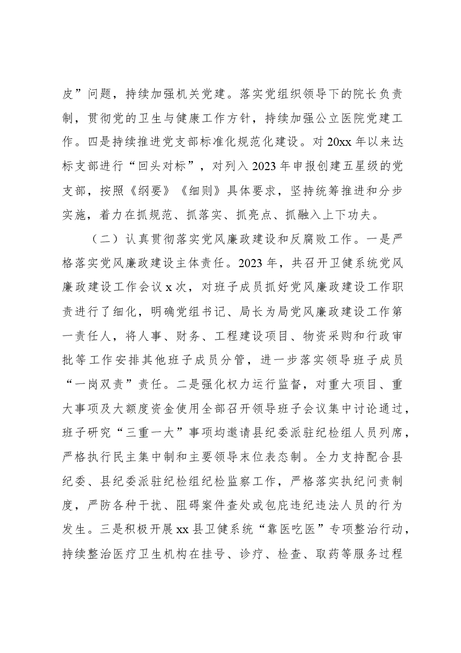 卫生健康重点工作落实情况汇报.docx,第3页预览