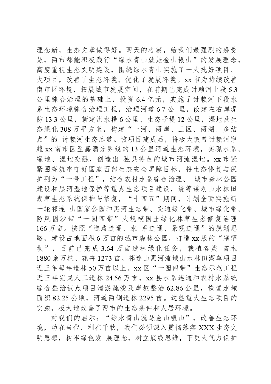 城市发展外出考察学习报告.docx,第3页预览