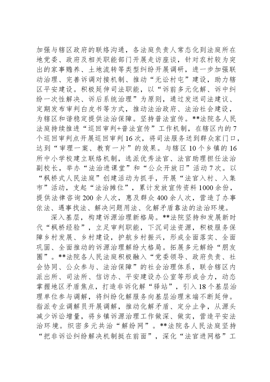 市法院在全市政法系统坚持和发展新时代“枫桥经验”交流研讨会上的发言.docx,第2页预览