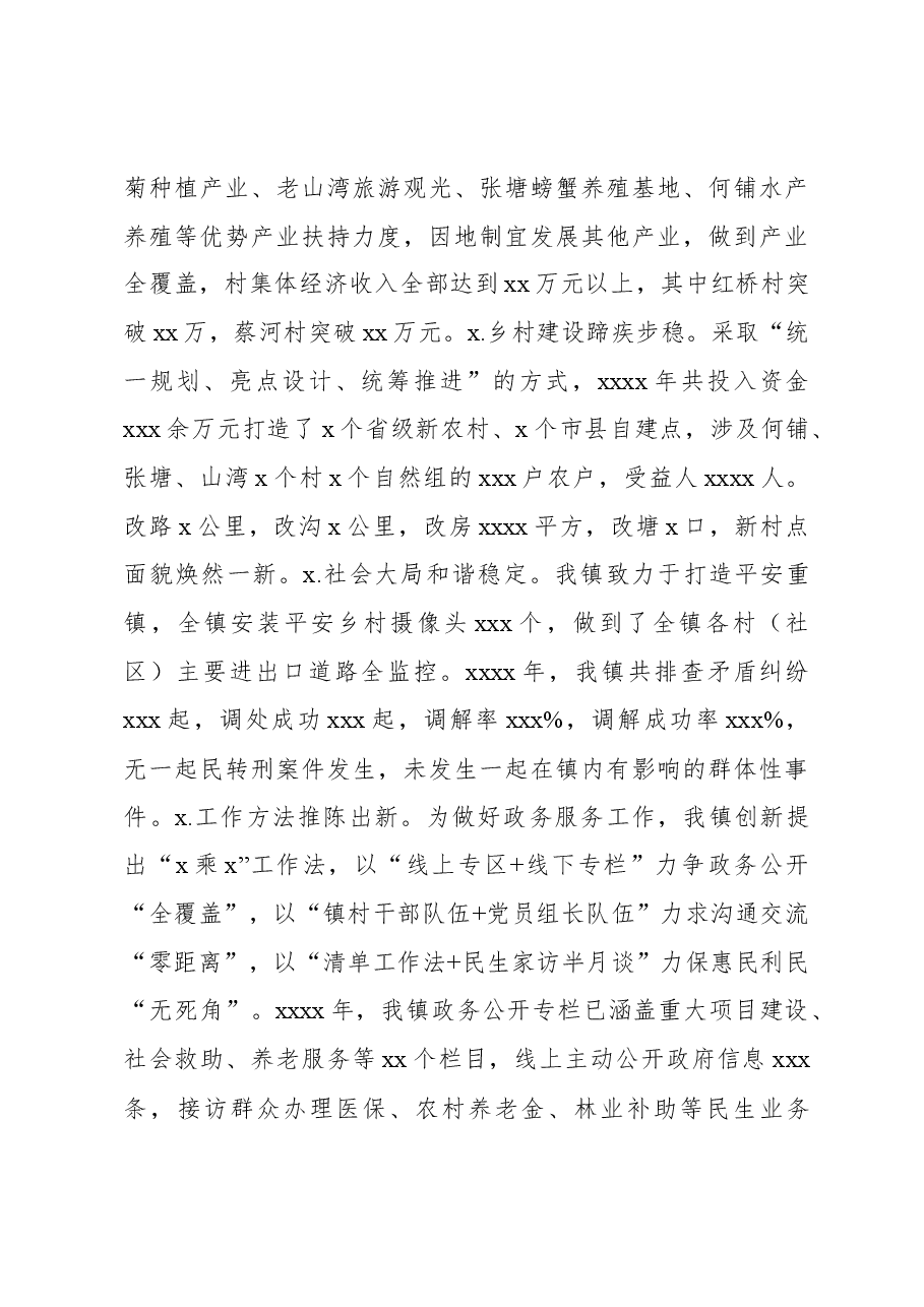 (7篇)经济工作会议讲话材料汇编.docx,第4页预览