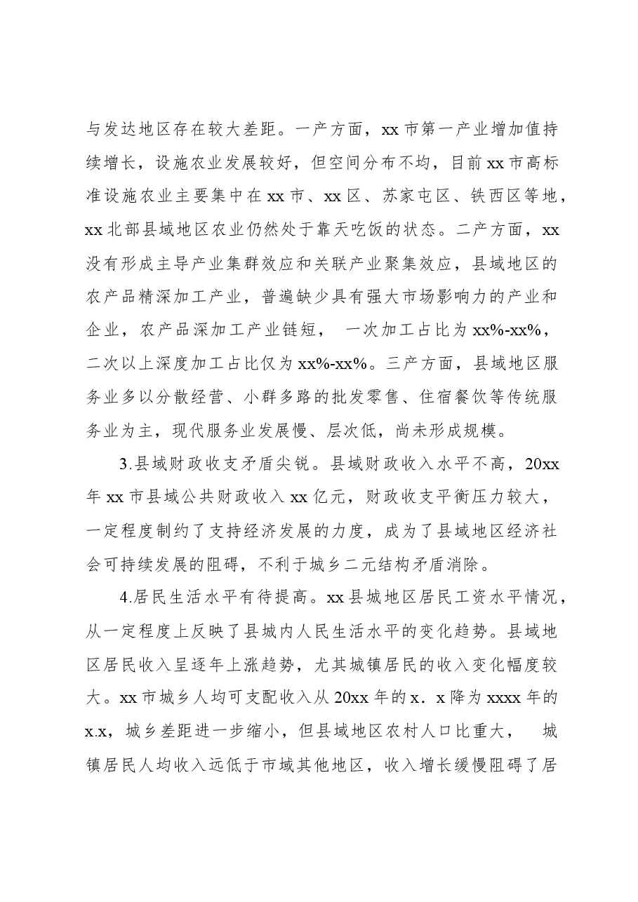 关于对县域经济发展问题的探索与报告.docx,第3页预览