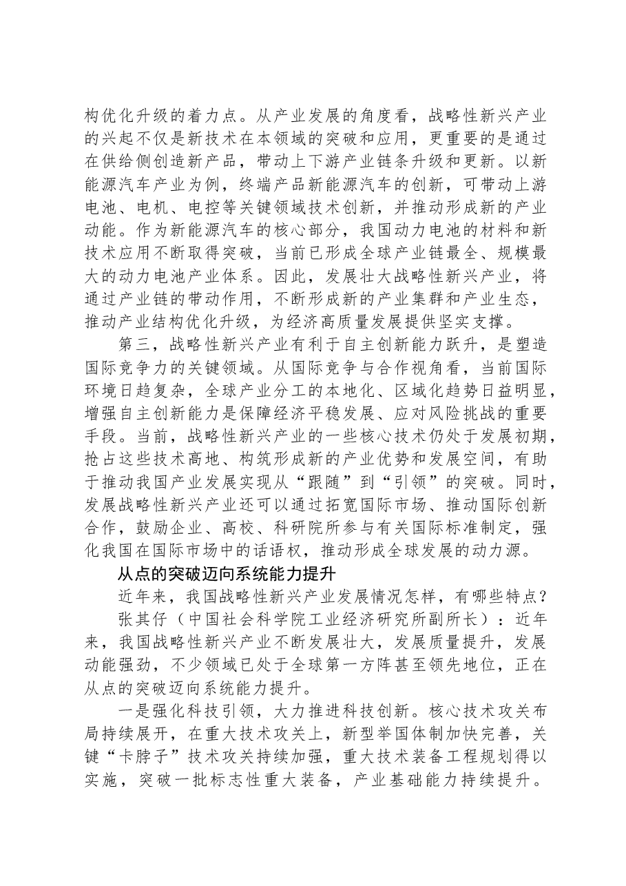 发展壮大战略性新兴产业.docx,第3页预览