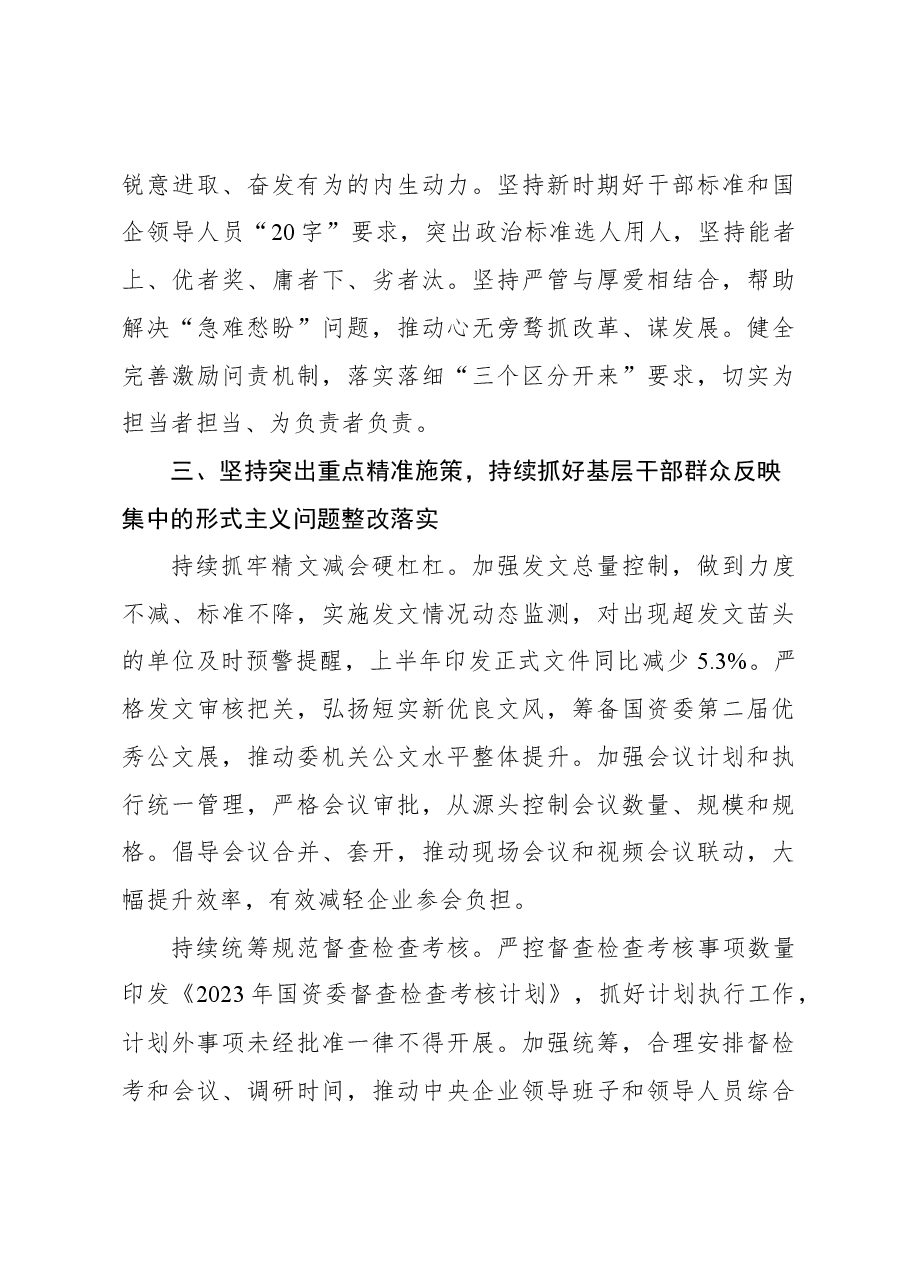 (4篇)整治形式主义推动基层减负增效工作报告材料汇编.docx,第4页预览