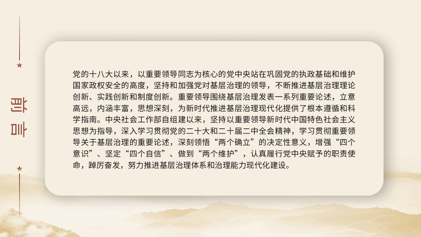 党课ppt+讲稿:新时代推进基层社会治理现代化.pptx,第2页预览
