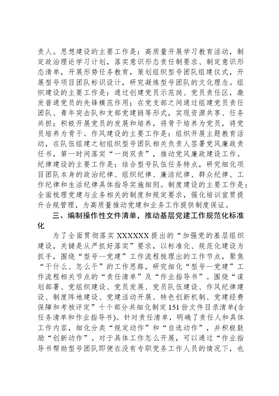 关于新形势下基层党建工作融入型号研制流程经验交流材料.docx,第3页预览