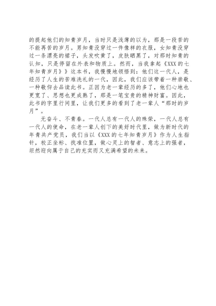 年轻干部读书研讨发言.docx,第4页预览