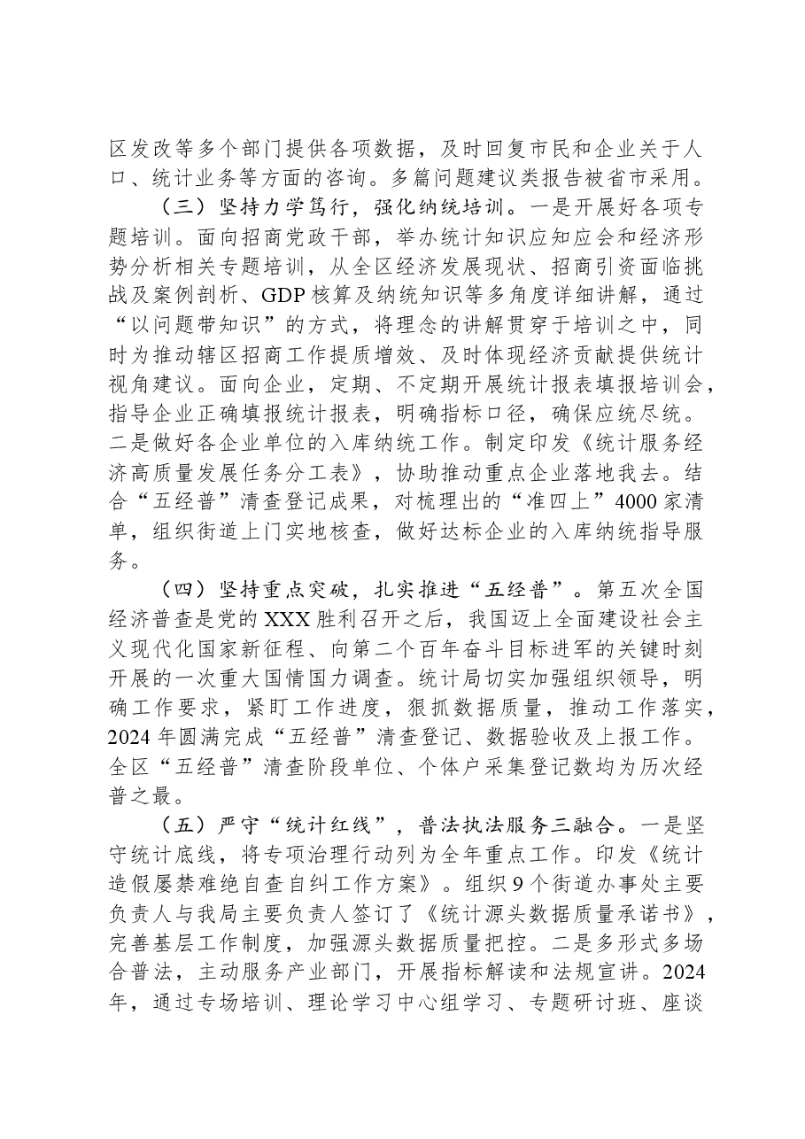 统计局2024年上半年工作总结和下半年工作计划.docx,第2页预览