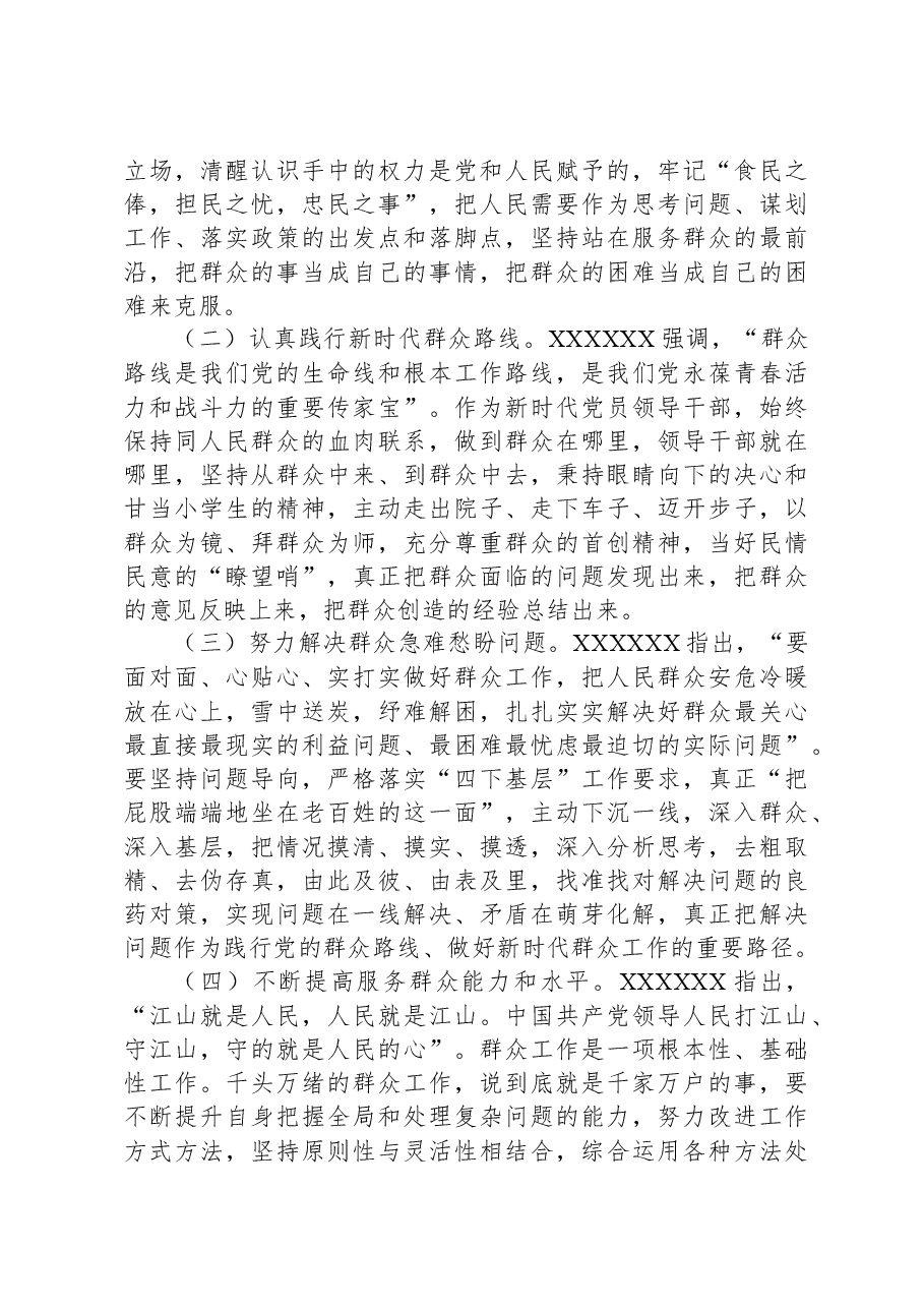 市委书记在党纪学习教育关于群众纪律研讨发言材料.docx,第3页预览