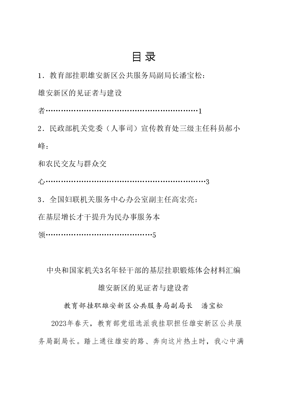 (3篇)中央和国家机关年轻干部的基层挂职锻炼体会材料汇编.doc,第1页预览