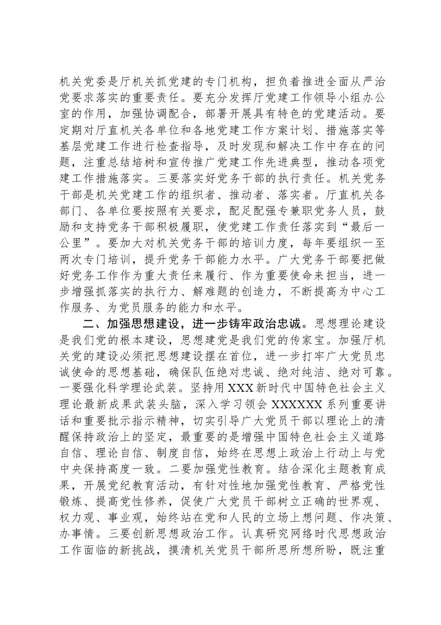 在机关党建工作述职评议会上的讲话.docx,第3页预览