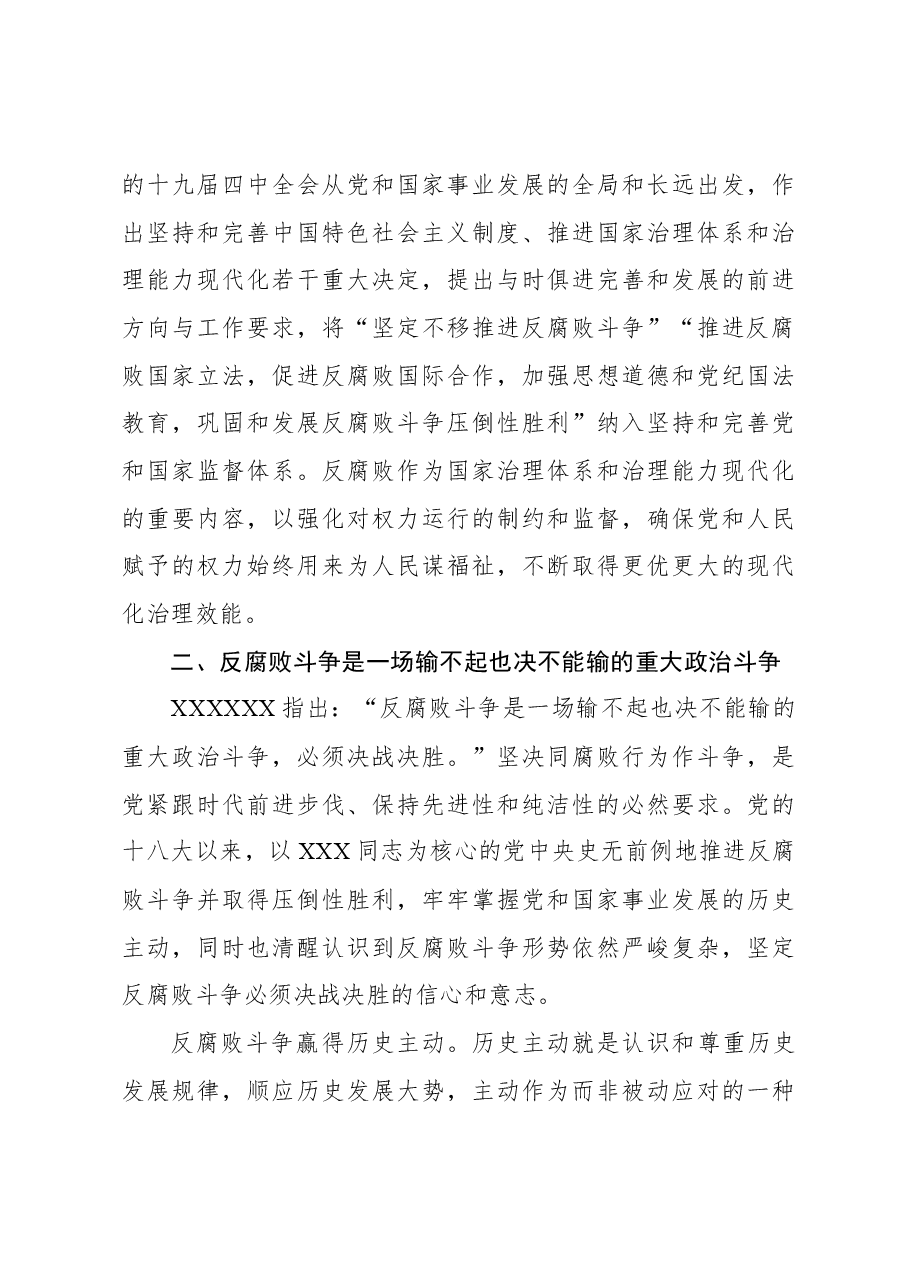 坚决打赢反腐败斗争攻坚战持久战.docx,第4页预览