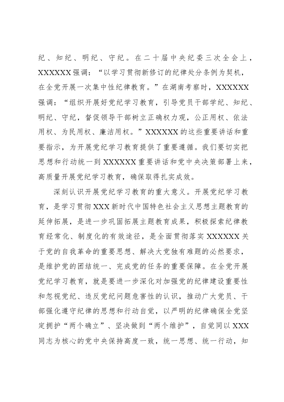 从严抓好党的纪律建设.docx,第2页预览