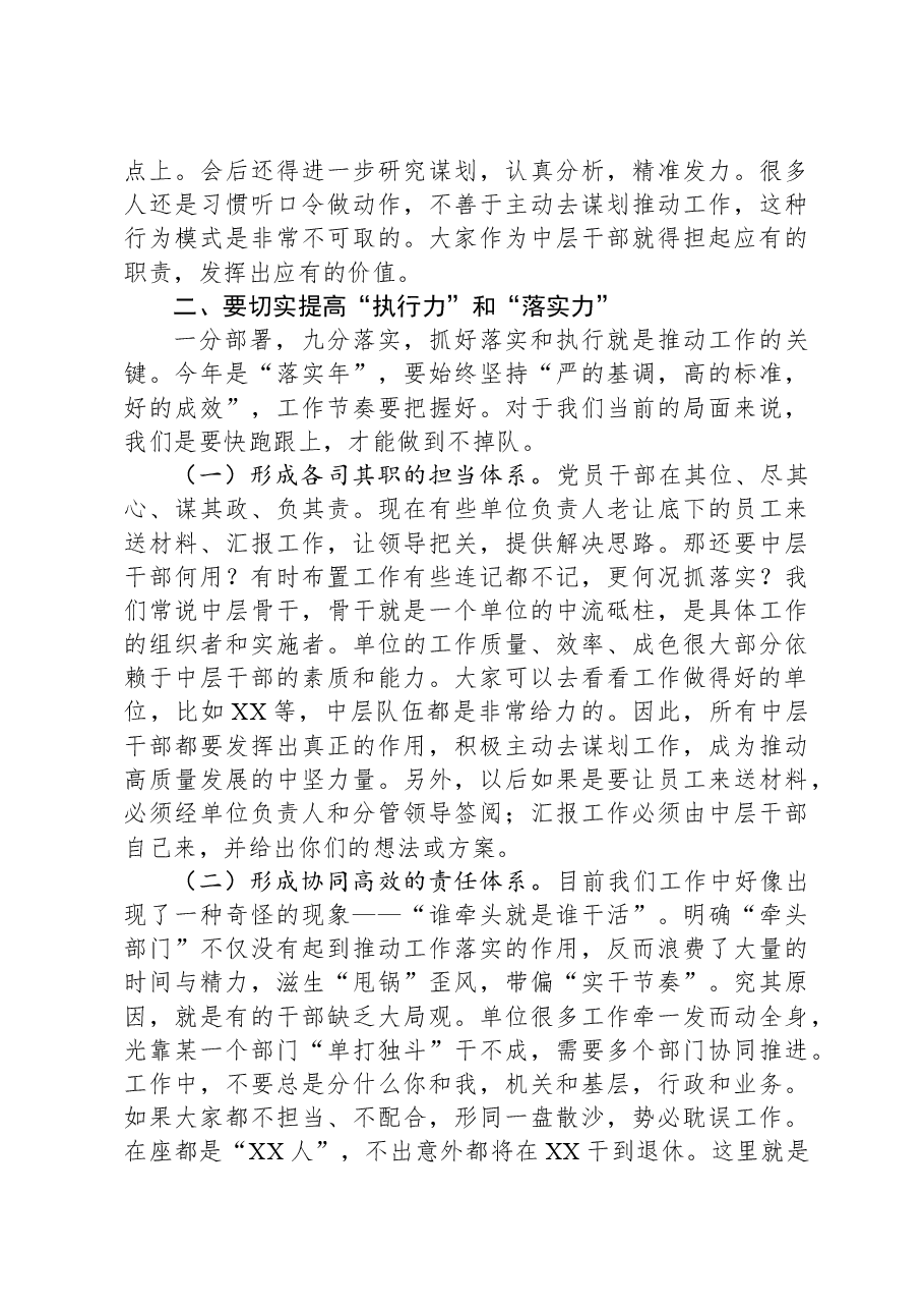 在全市形势分析会上的讲话.docx,第3页预览