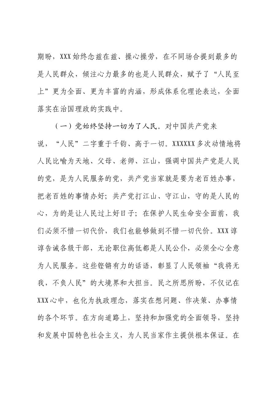 专题党课:始终把人民放在心中最高位置.docx,第2页预览