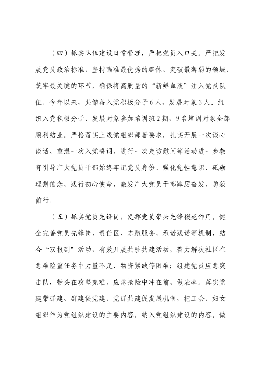 党支部2024年上半年工作总结(党建总结).docx,第3页预览