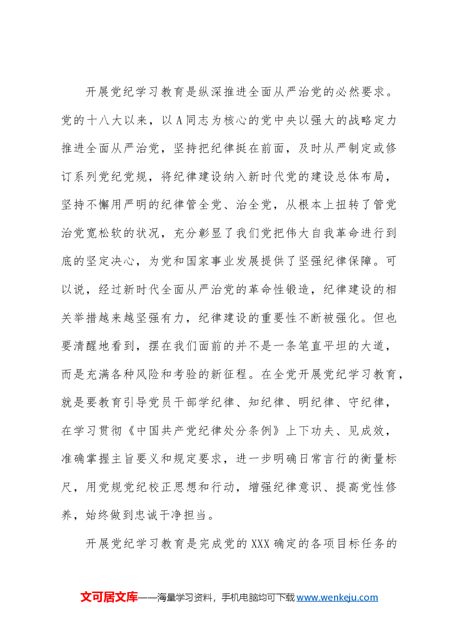 党纪党课:准确把握党纪学习教育目标要求.docx,第3页预览