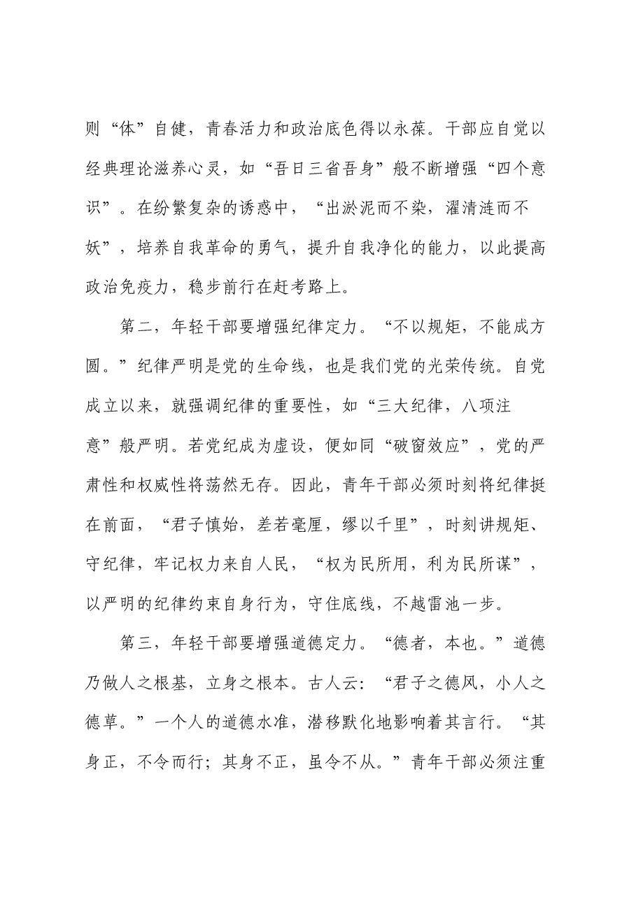 在青年干部座谈会上的讲话:青年干部要增强四个定力.docx,第3页预览