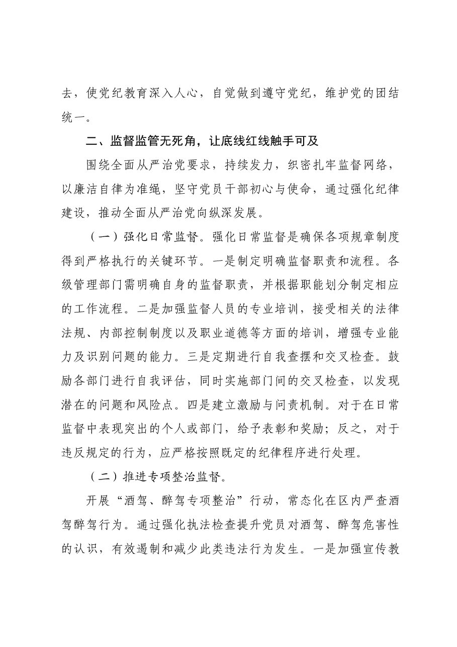 基层党组织“学条例·守党纪·明底线·知敬畏”主题党日活动总结.docx,第3页预览