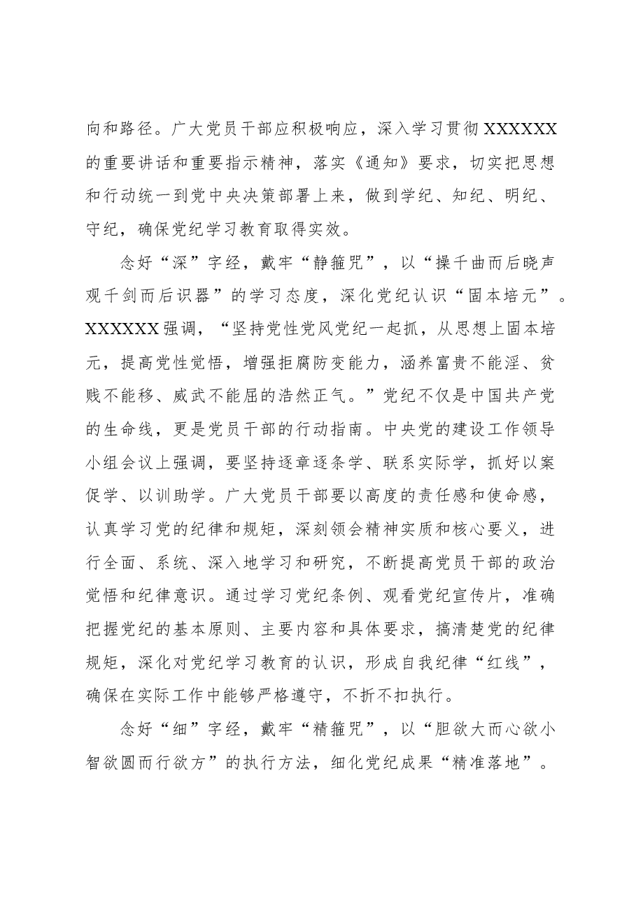 (12篇)党纪学习教育心得体会汇编.docx,第2页预览