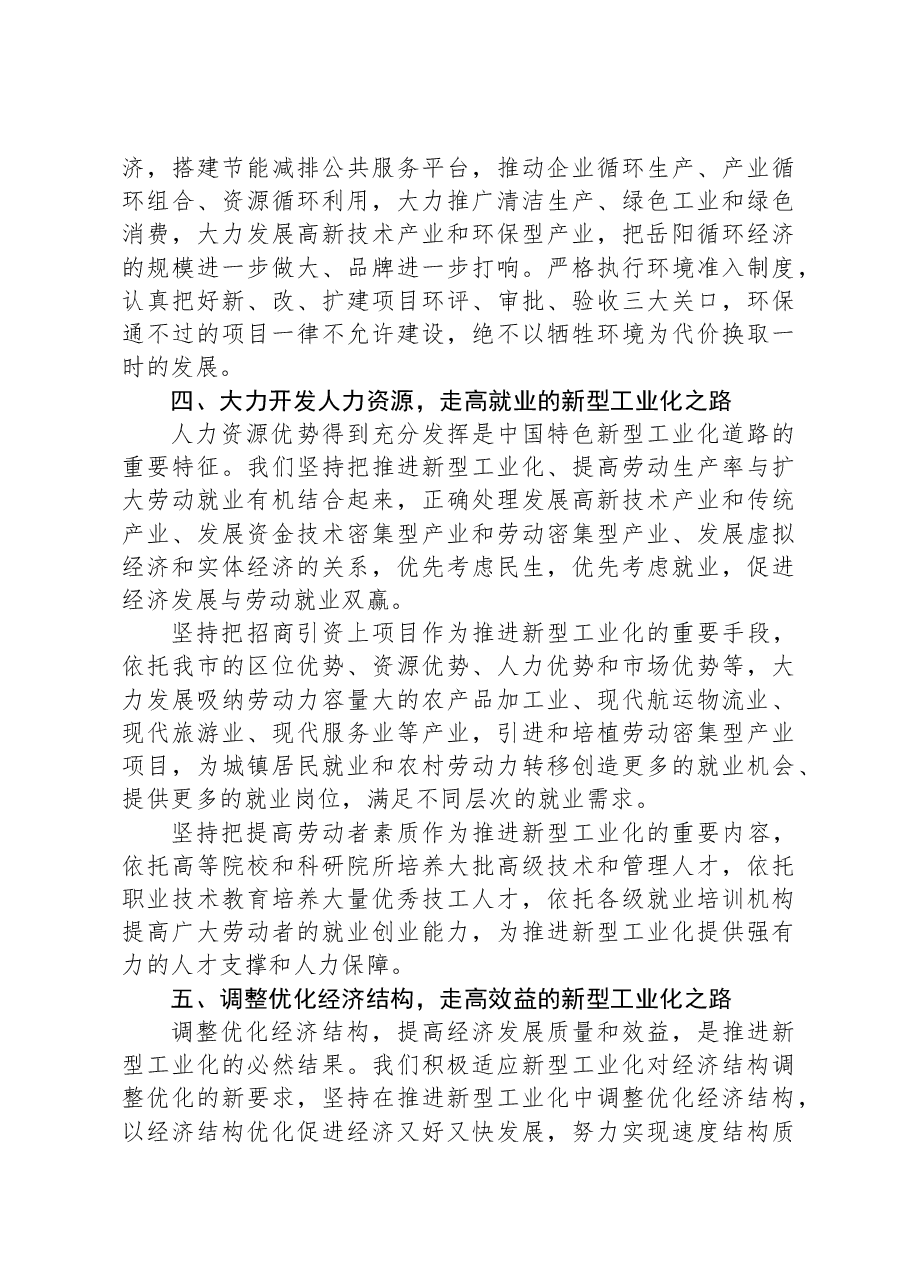 在全市推进新型工业化大会上的讲话.docx,第3页预览