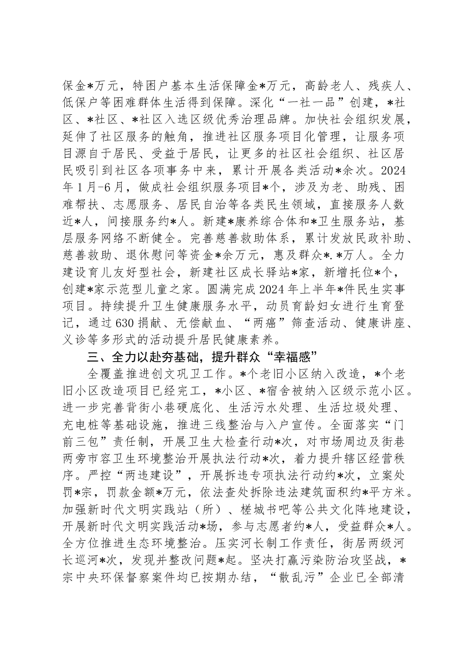 2024年某街道上半年工作总结.docx,第2页预览
