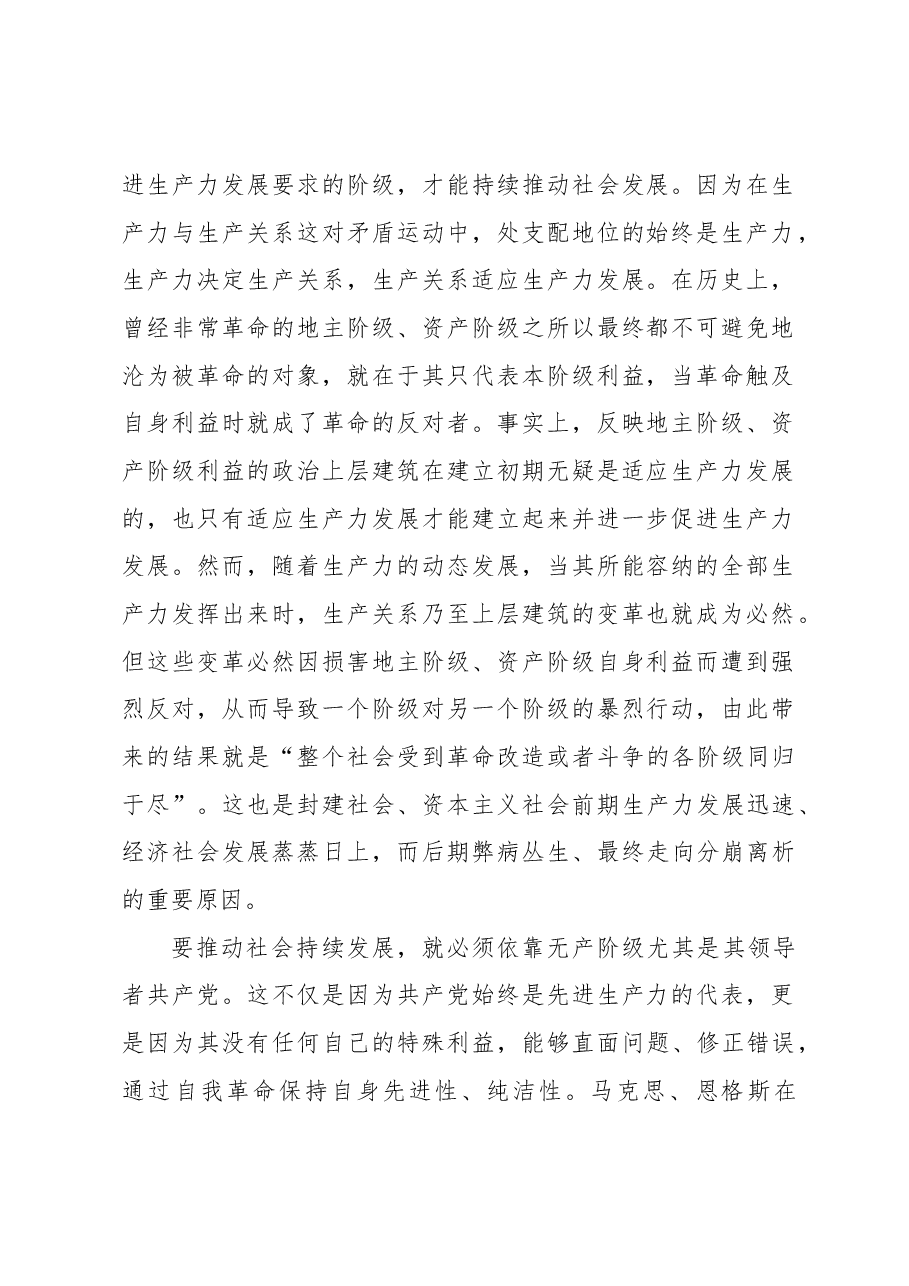 以引领伟大社会革命为根本目的.docx,第2页预览