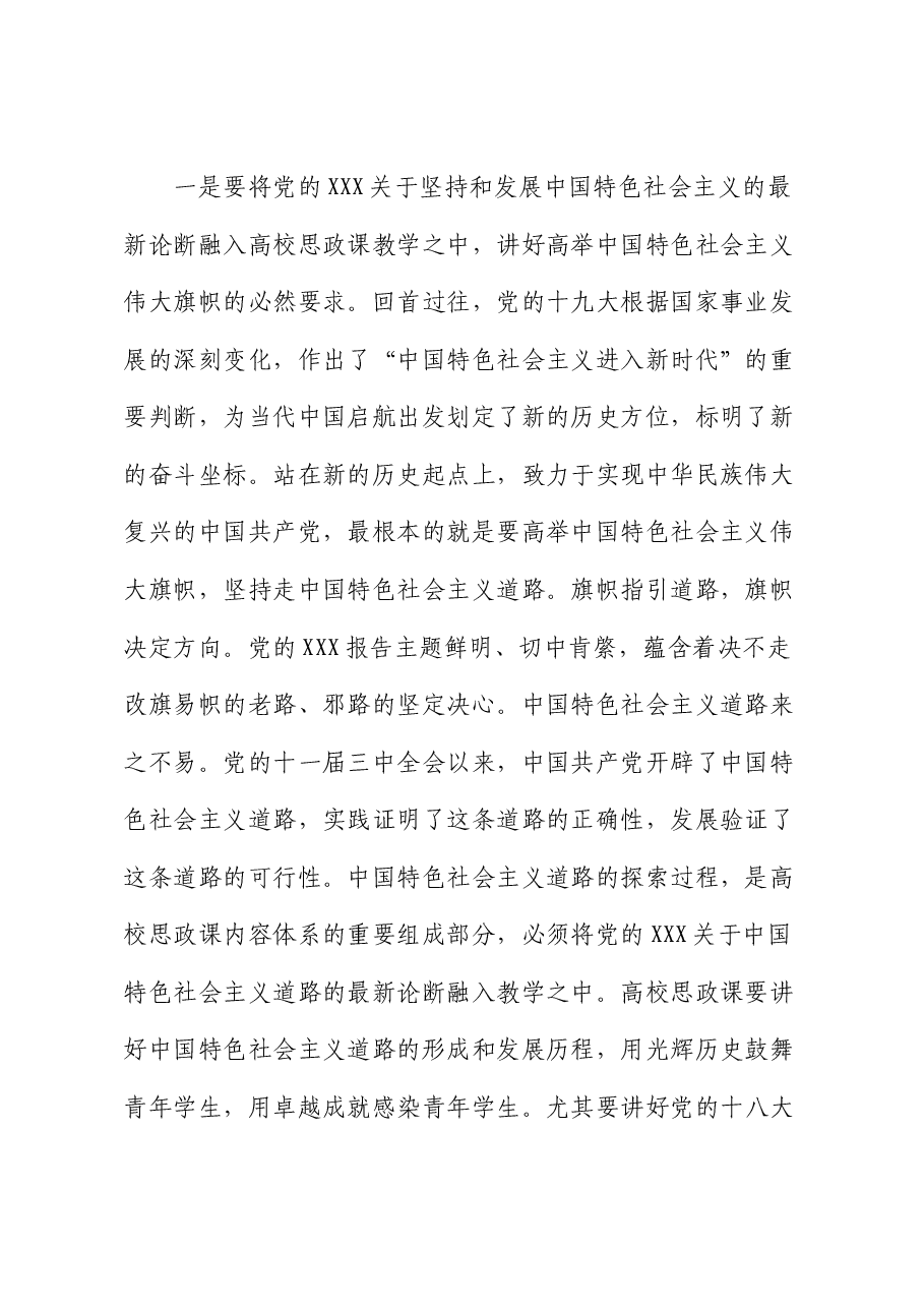 党课:全力推进学校思政课建设.docx,第2页预览