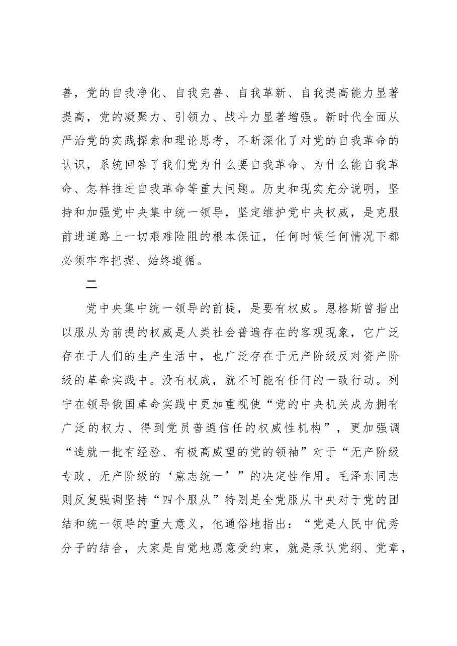 以坚持党中央集中统一领导为根本保证.docx,第4页预览