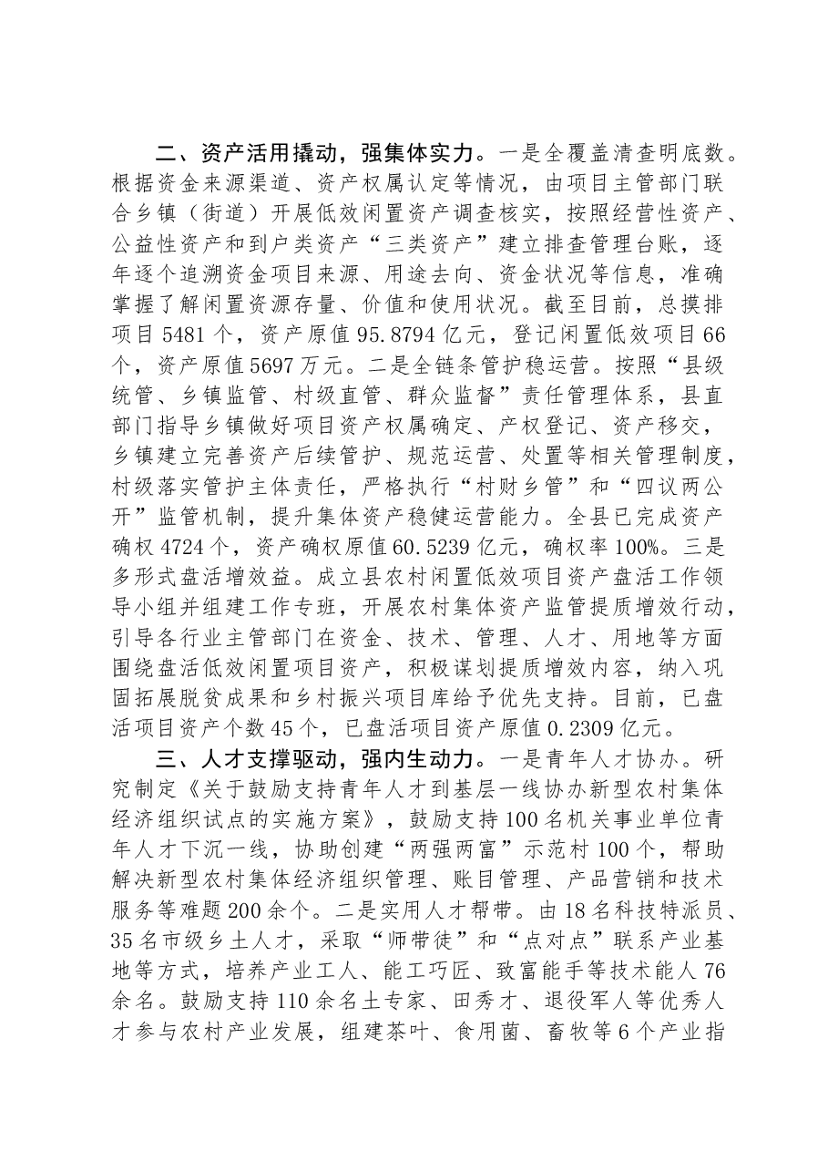经验做法:整合四类资源赋能“强村富民”.docx,第2页预览
