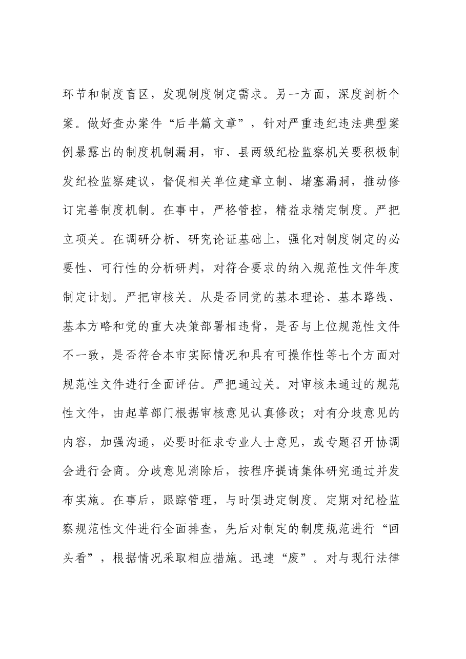 党纪党课:党员干部要养成遵规守纪自觉.docx,第2页预览