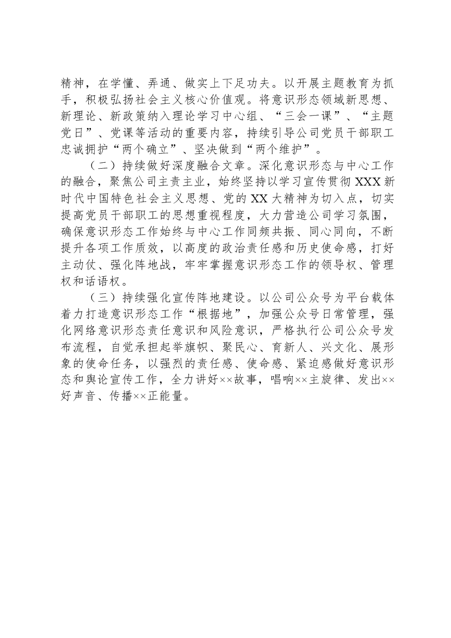 公司2024年上半年意识形态工作总结.docx,第3页预览