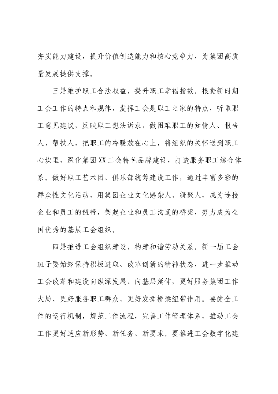 党委书记在集团工会换届选举上的讲话.docx,第3页预览