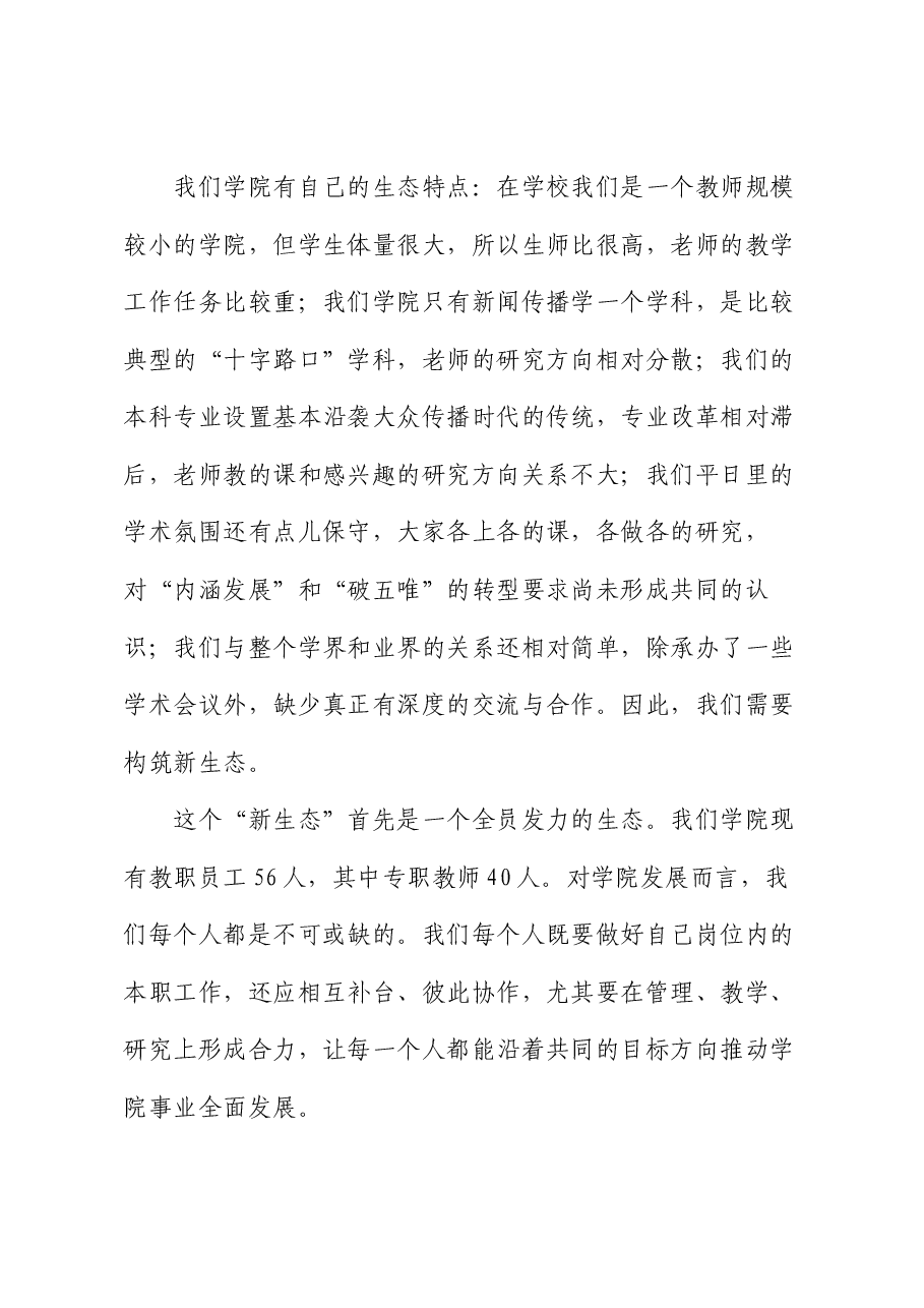 在某高校干部任职宣布大会上的讲话.docx,第3页预览