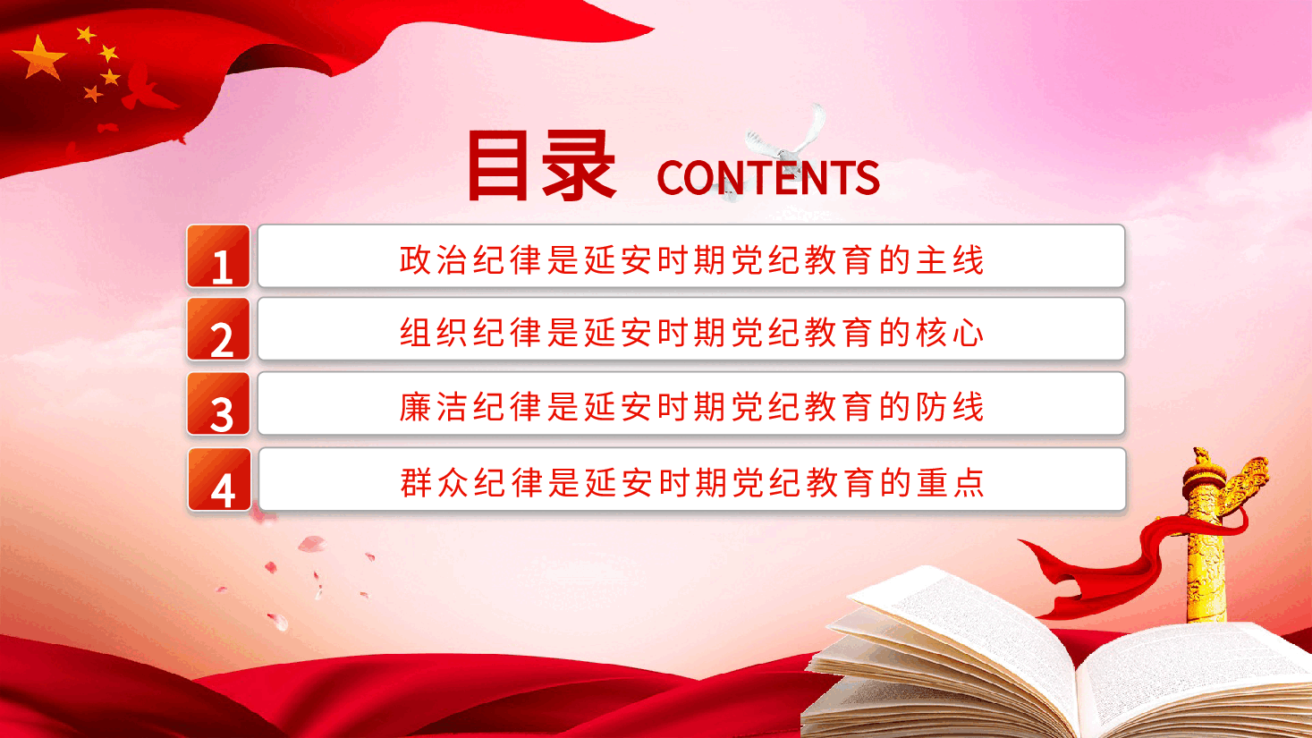 延安时期党纪教育的成效与启示党课ppt+讲稿：增强纪律意识，提高党性修养.pptx，第3页预览