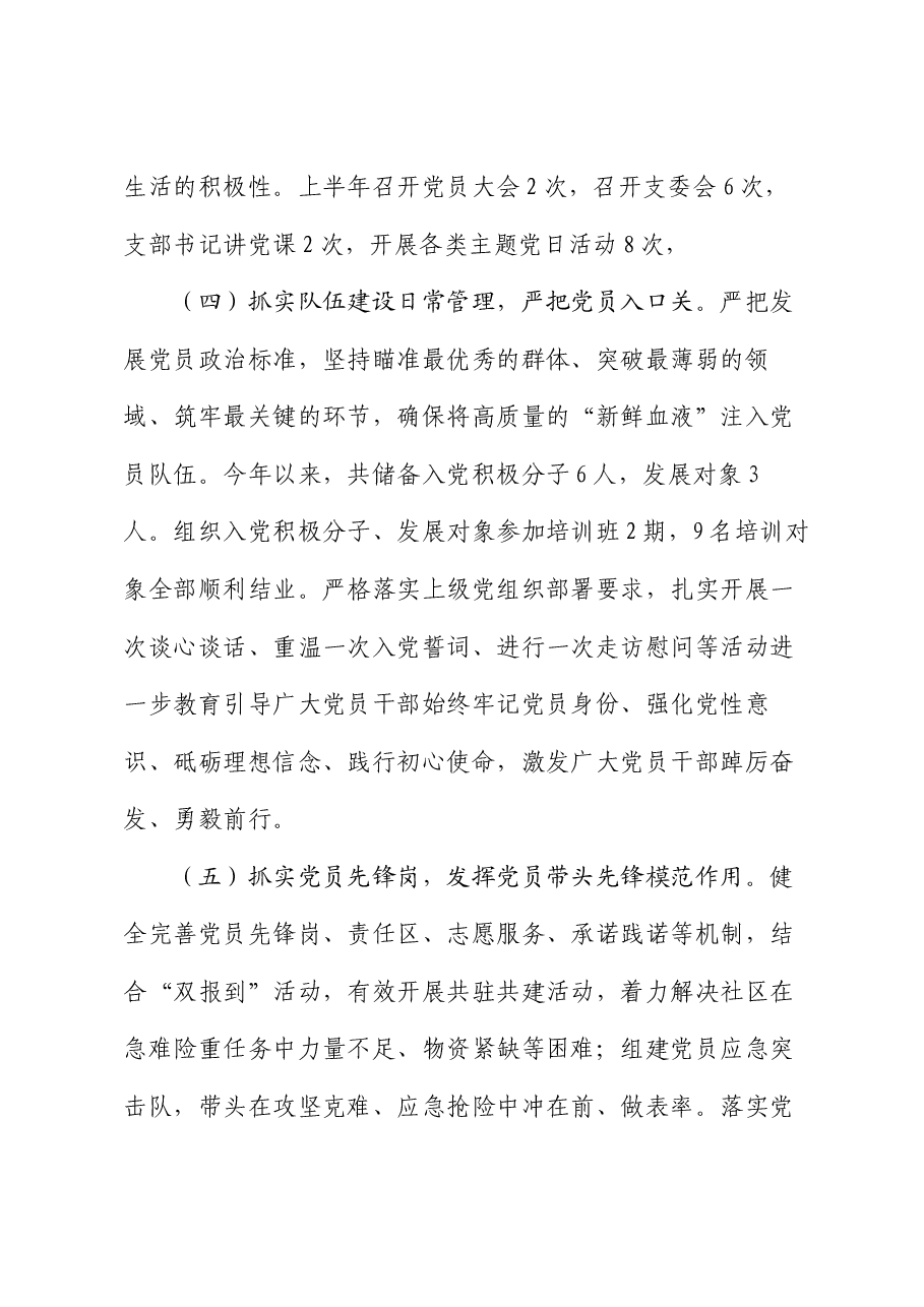 党支部2024年上半年工作总结及下半年工作计划.docx,第3页预览