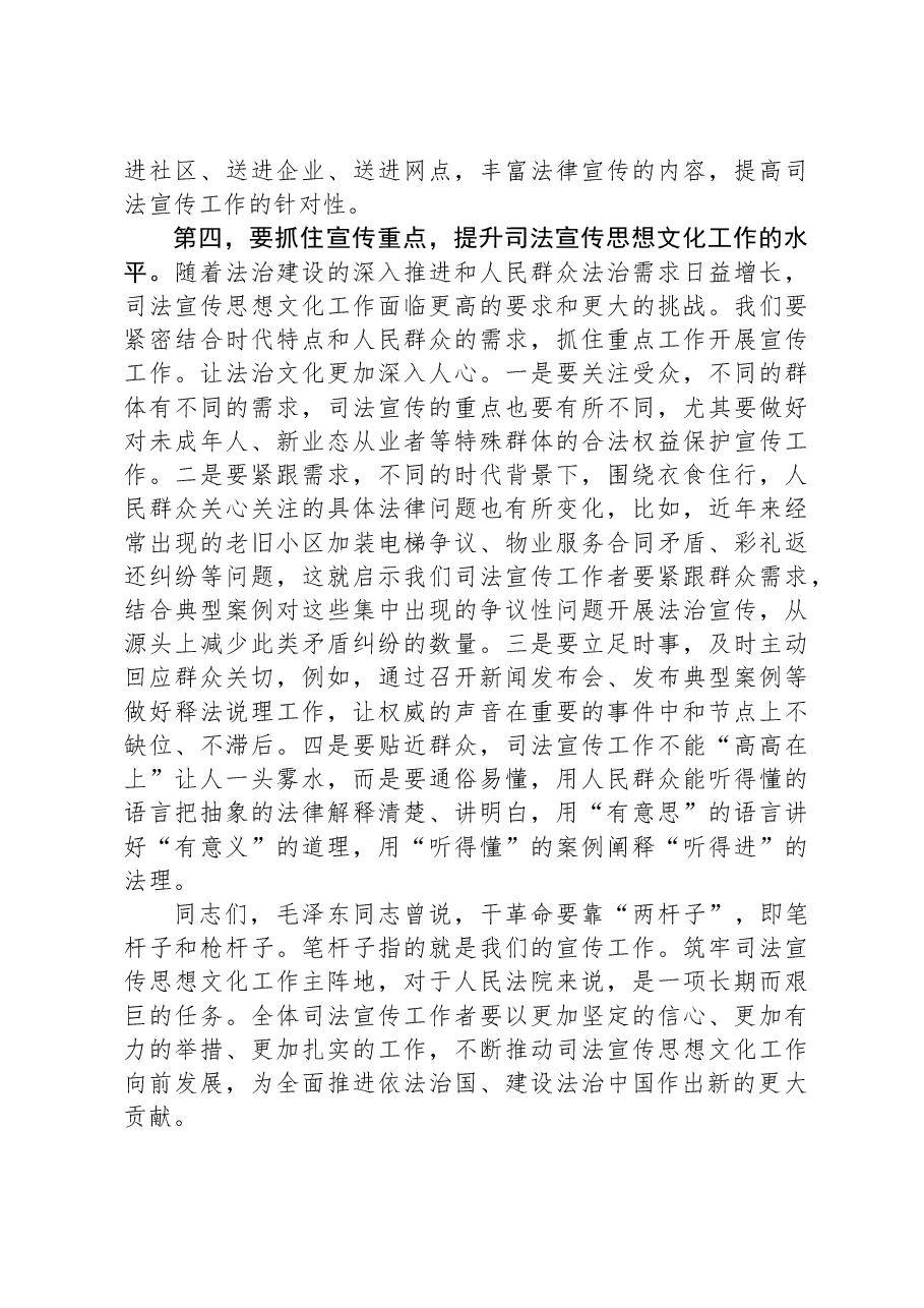 在司法宣传思想文化工作高质量推进座谈会上的讲话.docx,第3页预览