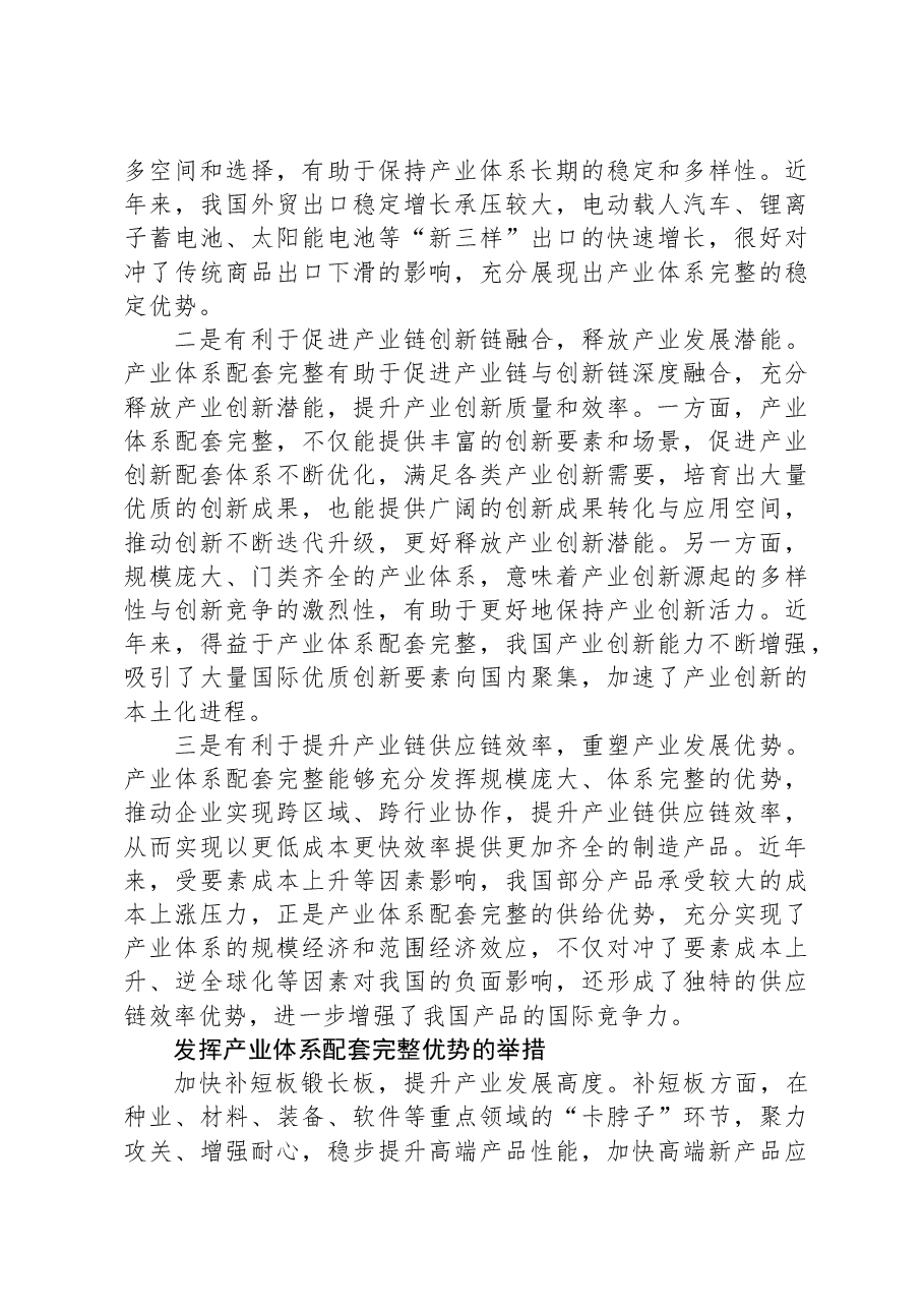 发挥我国产业体系配套完整的供给优势.docx,第3页预览