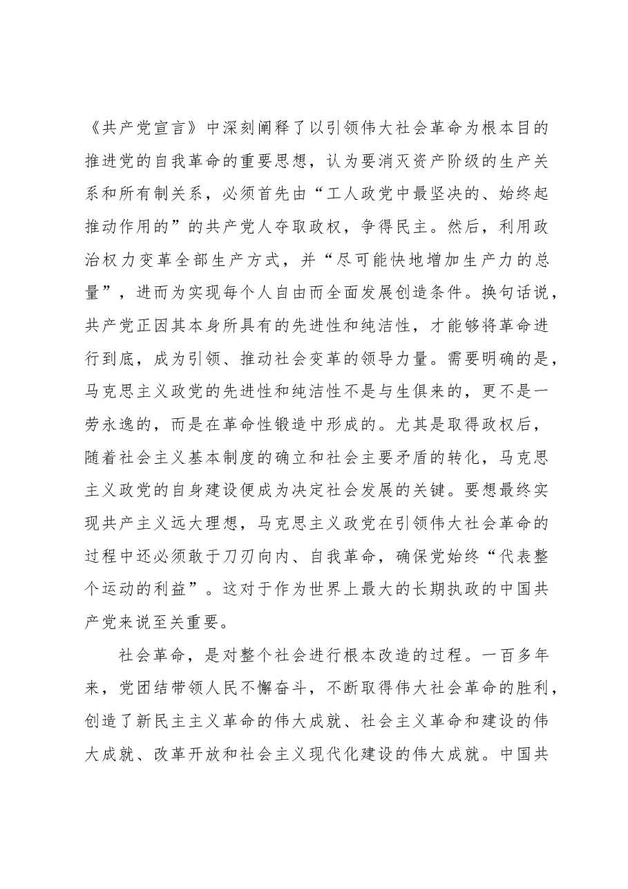 以引领伟大社会革命为根本目的.docx,第3页预览