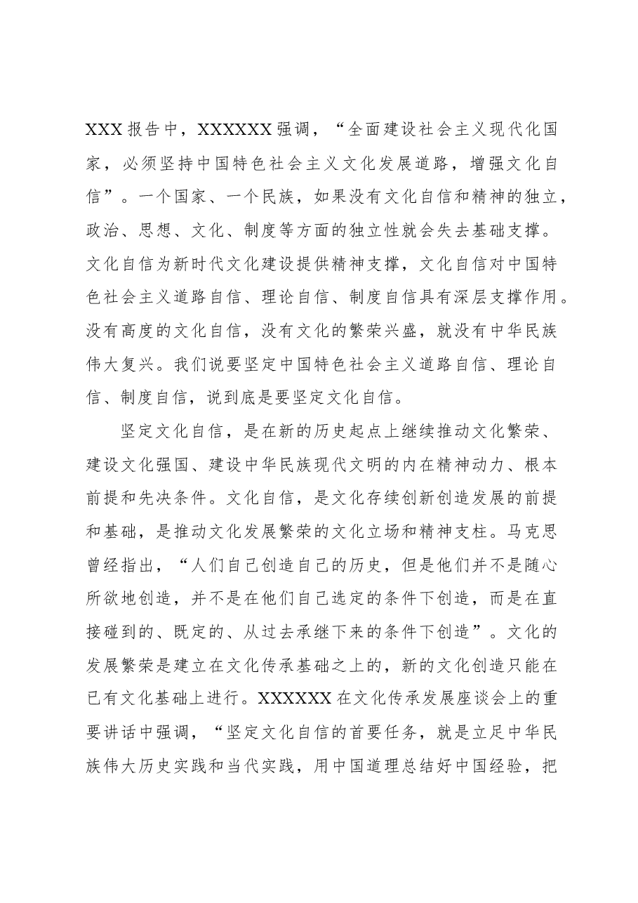 在新的历史起点上更好担负起新的文化使命.docx,第4页预览