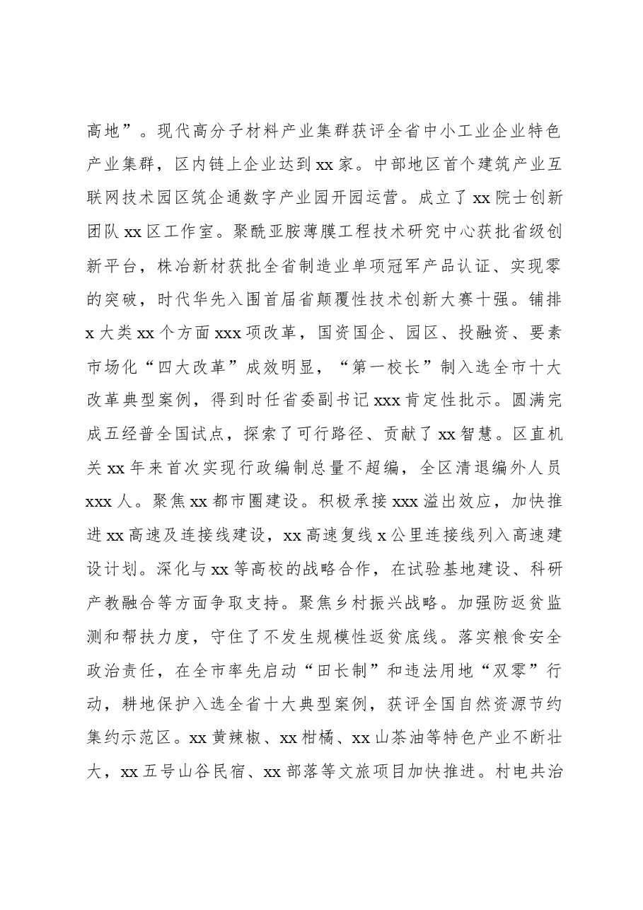 在区委全体（扩大）会议暨区委经济工作会议上的讲话.docx，第2页预览