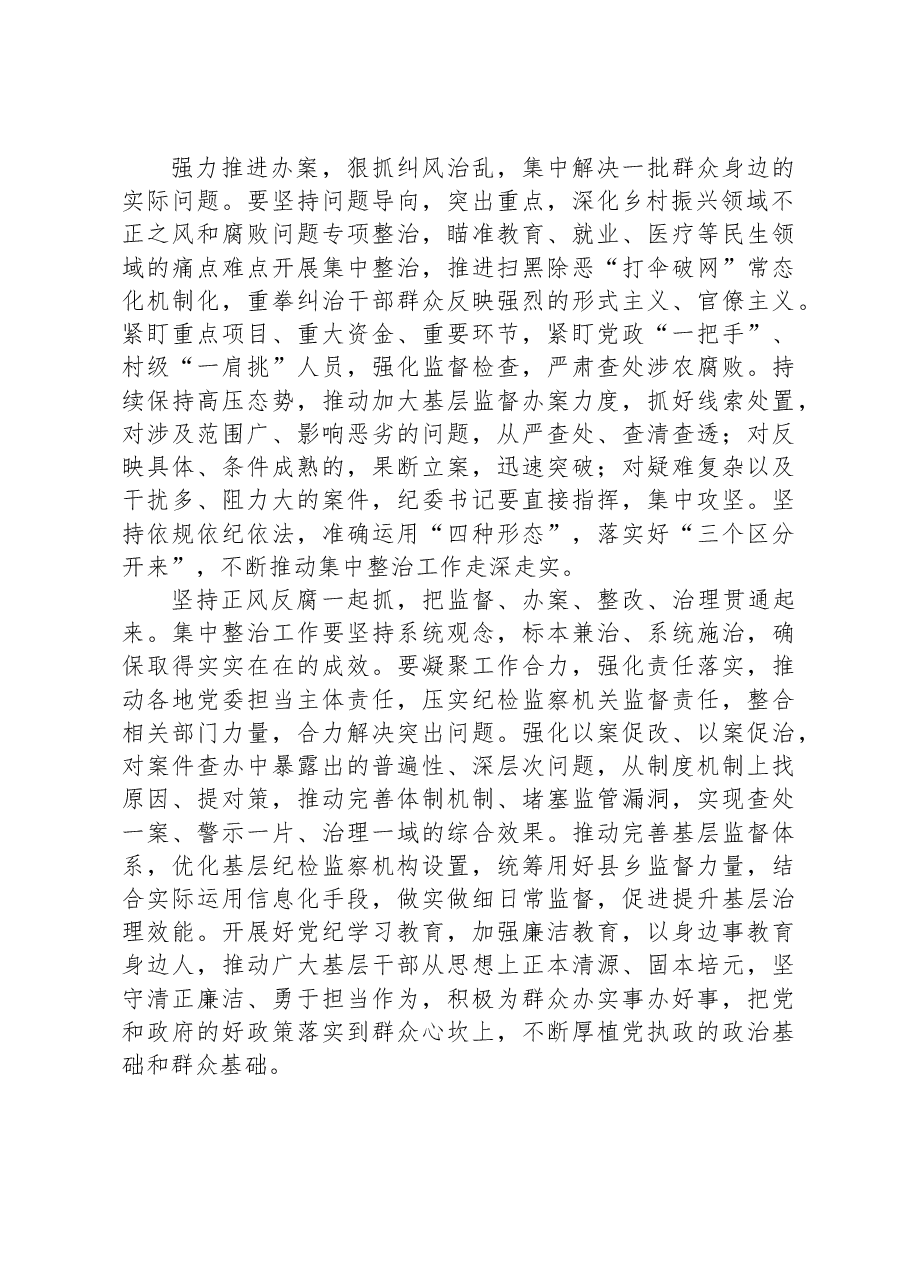 研讨发言:下更大气力纠治群众身边不正之风和腐败问题.docx,第2页预览