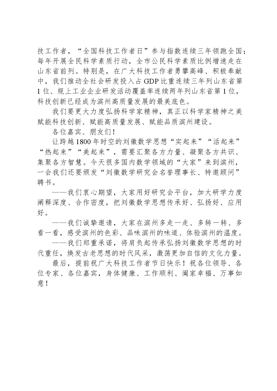 在刘徽数学研究会成立大会暨弘扬科学家精神报告会上的致辞.docx,第3页预览