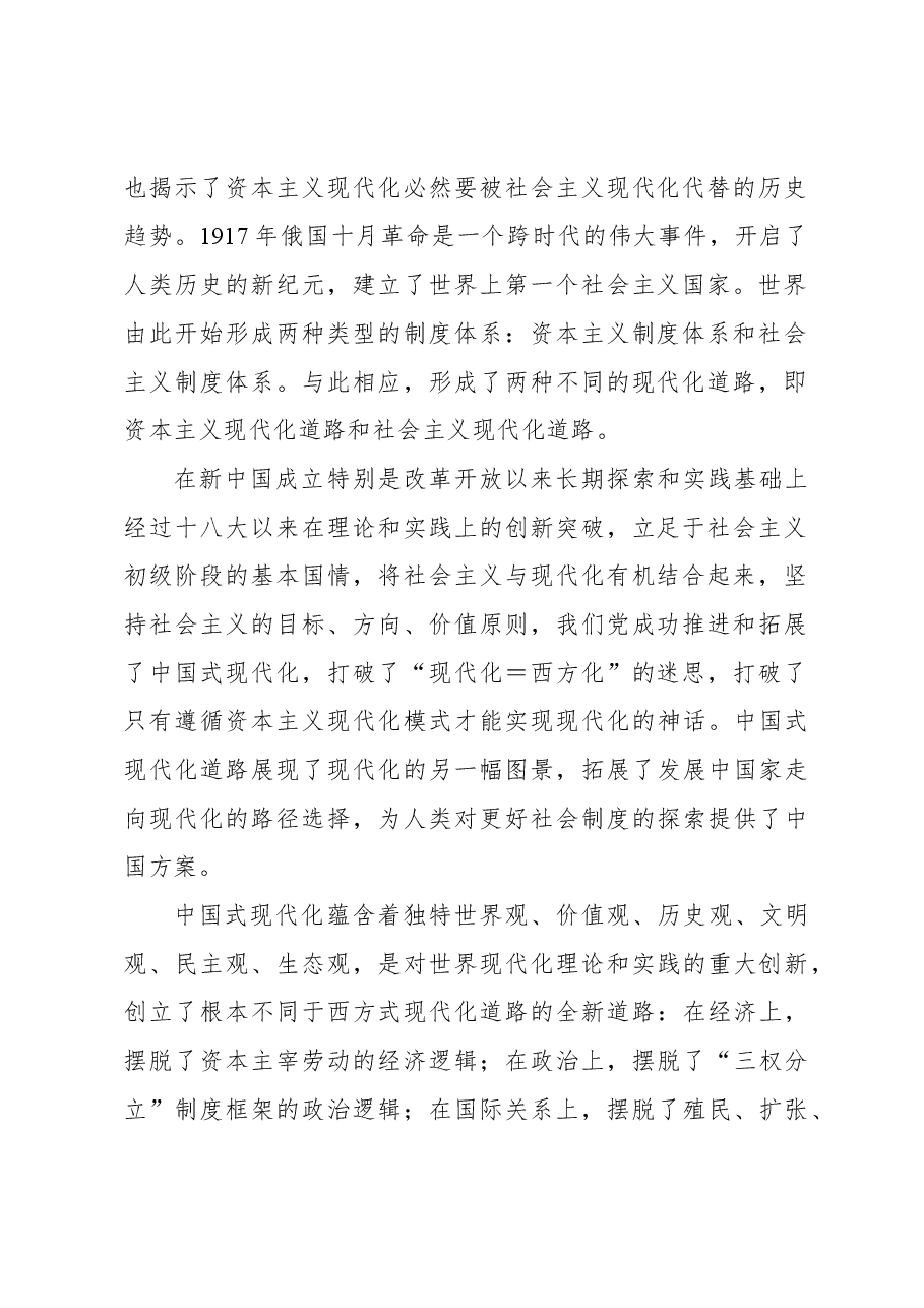 确保中国式现代化的正确方向.docx,第2页预览