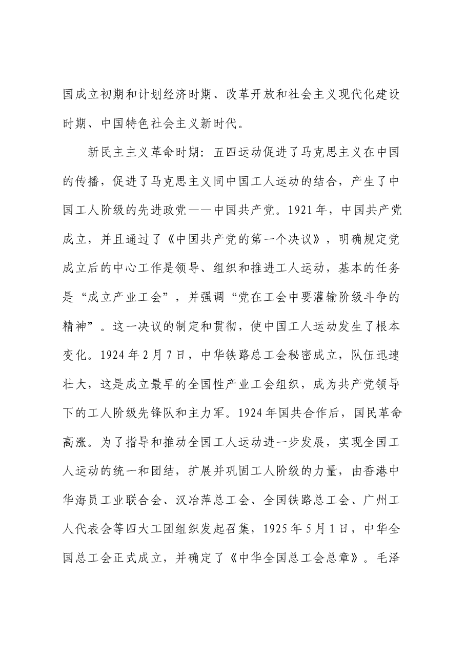 党课讲稿:推动新时代新征程工会工作高质量发展.docx,第2页预览