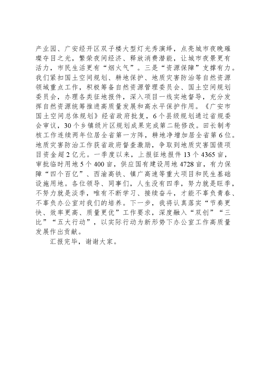 交流发言:保持定力+振奋精神+以实际行动为新形势下办公室工作高质量发展作出贡献.docx,第4页预览