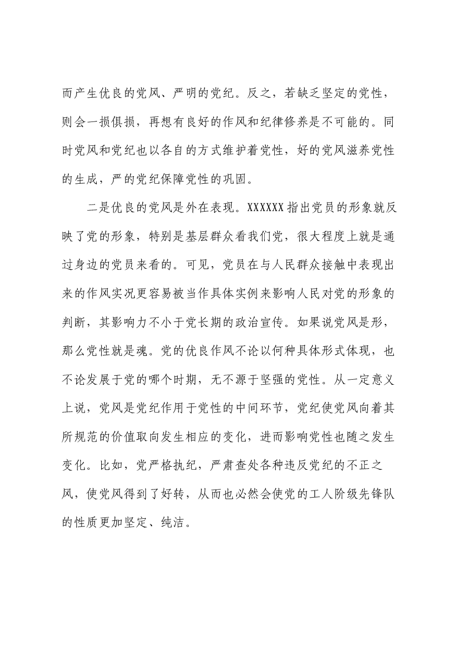 党课:坚持党性党风党纪融合抓建,推动全面从严治党向纵深推进.docx,第3页预览