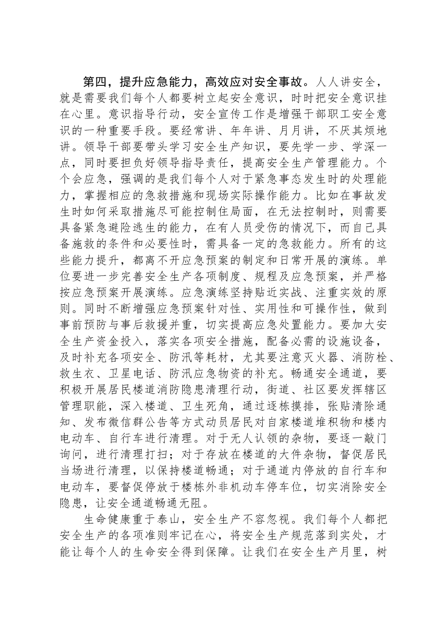 在2024年安全生产宣传月安排部署会上的动员讲话提纲.docx,第4页预览