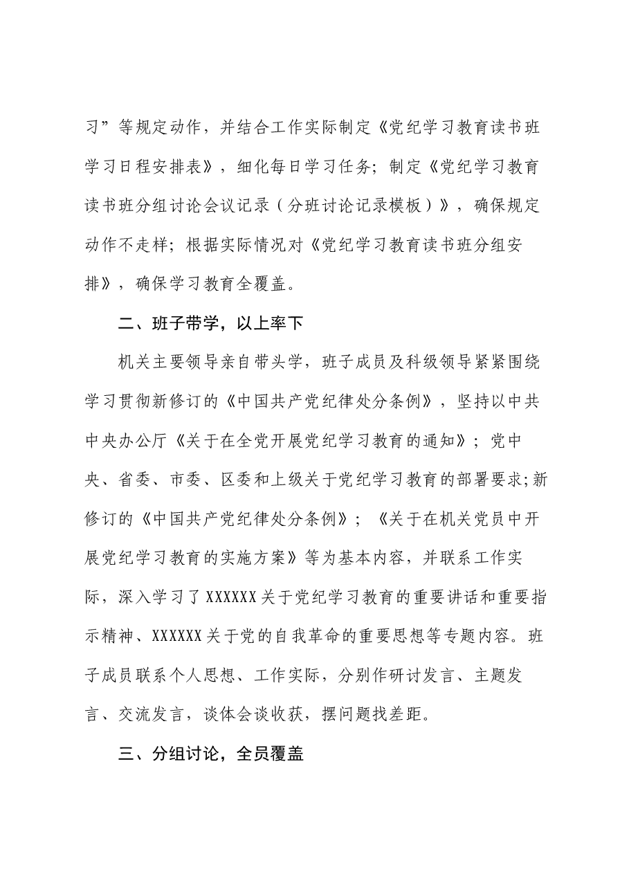 2024年党纪学习教育读书班开展情况汇报.docx,第2页预览