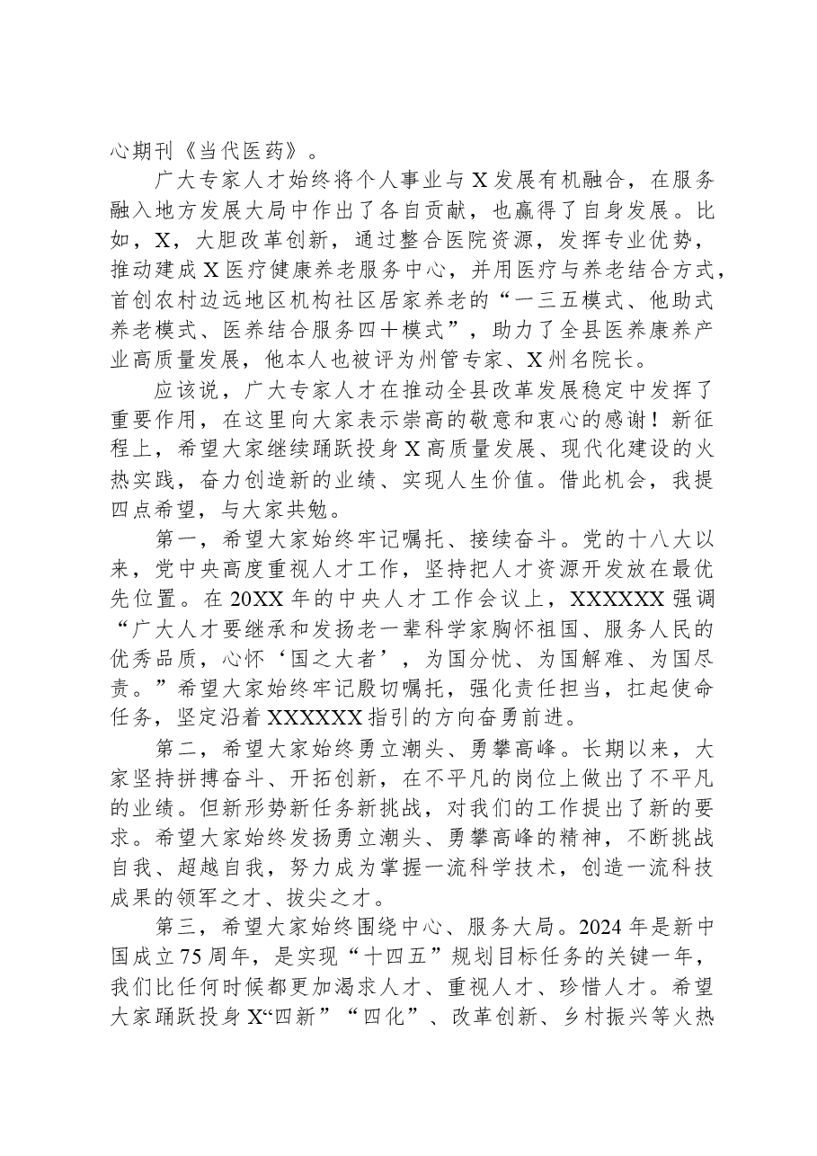 县委书记在2024年县委专家人才座谈会上的讲话.docx，第3页预览